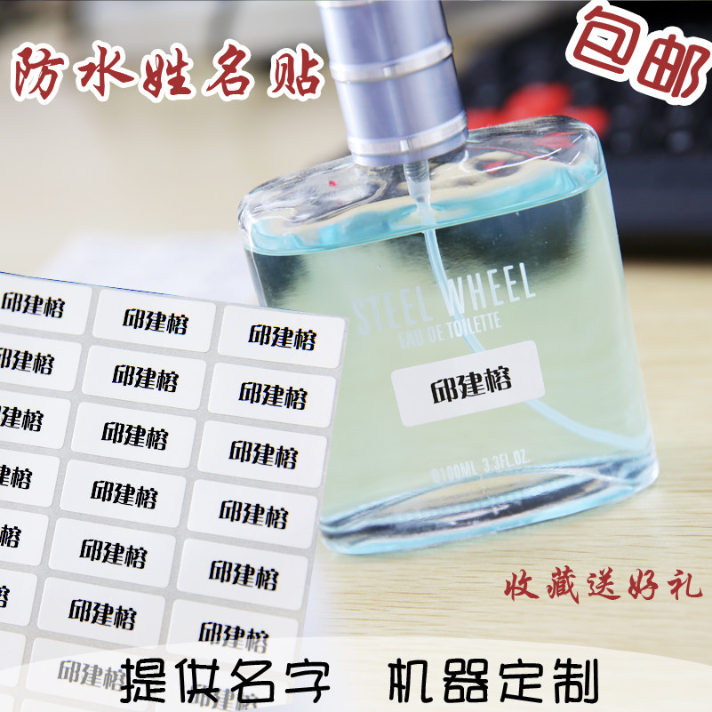 姓名贴 透明 银色名字条 防水幼儿园宝宝名字贴 水杯标签贴纸包邮