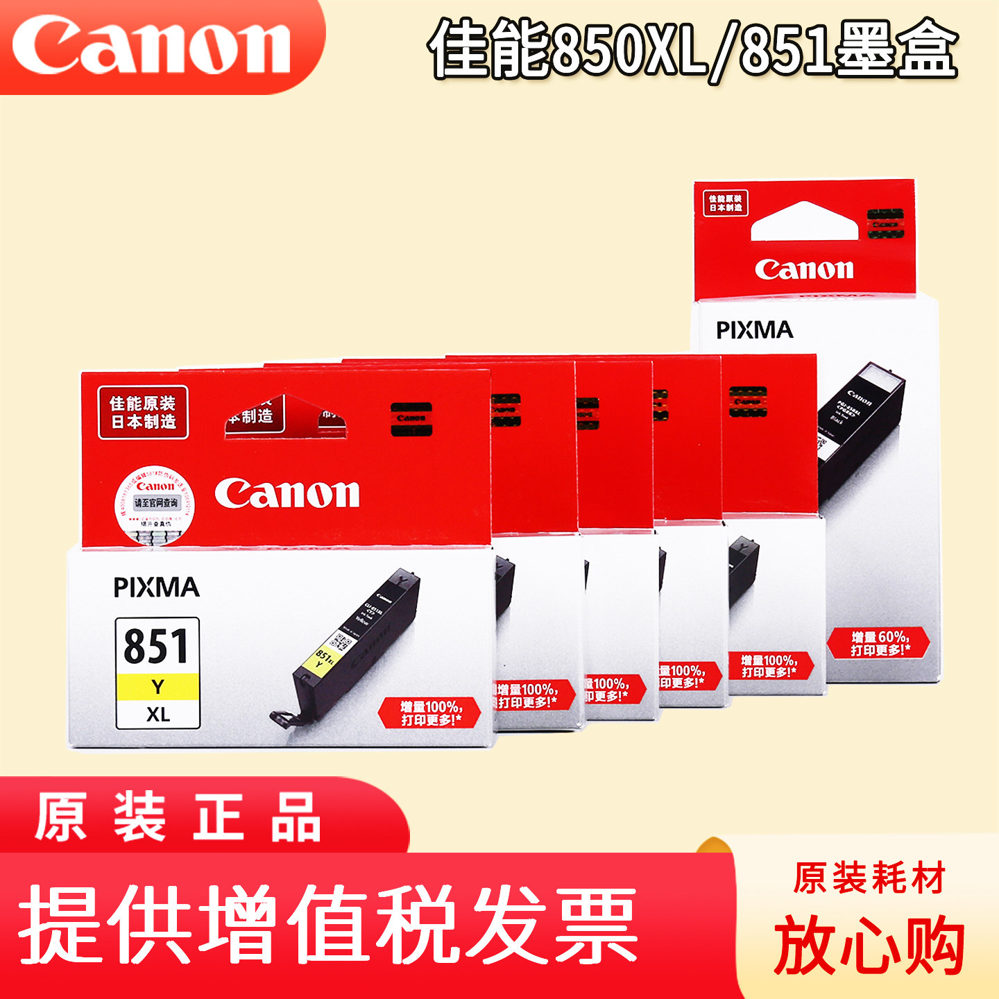 佳能PGI-850XL CLI-851XL墨盒 大容量 MG7580 IP7280 MG7180 MG5680 MG6380 MX928 MX728 IX6880 IX6780