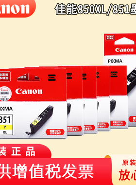 佳能PGI-850XL CLI-851XL墨盒 大容量 MG7580 IP7280 MG7180 MG5680 MG6380 MX928 MX728 IX6880 IX6780