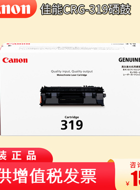 原装佳能CRG-319硒鼓 LBP6300n/dn 6650dn 6670dn 5870dn 5950dw 6160d激光打印机319硒鼓MF412DN MF415DW