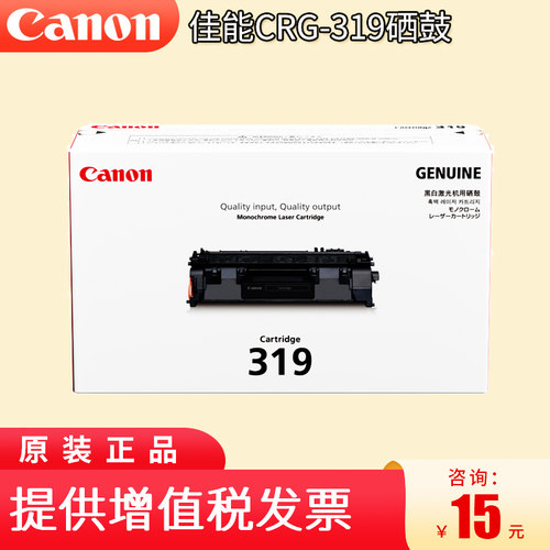 佳能CRG319硒鼓激光打印机硒鼓