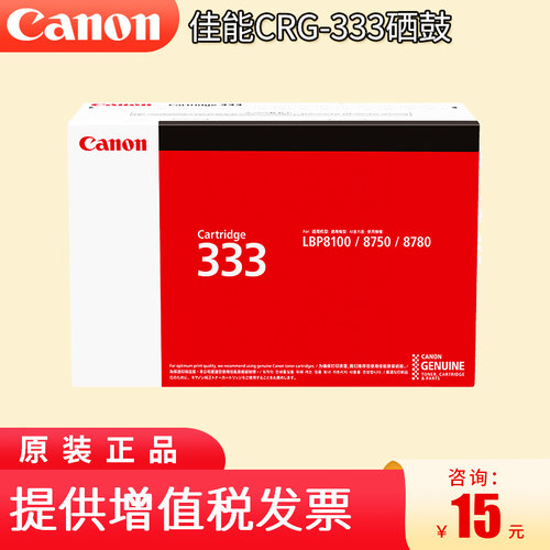 佳能CRG-133硒鼓原装打印机硒鼓