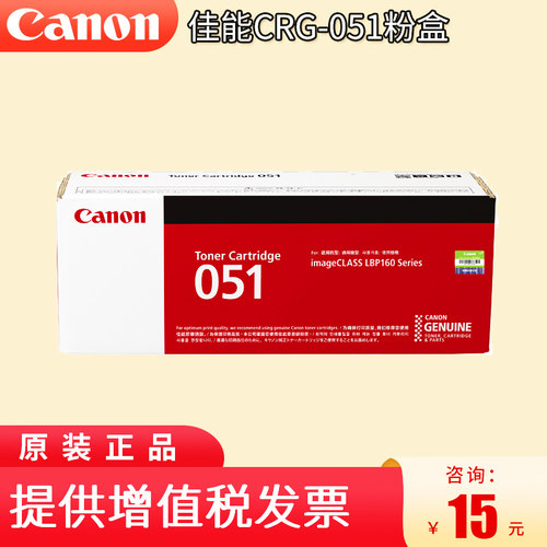 大容量粉盒Canon/佳能CRG051原装