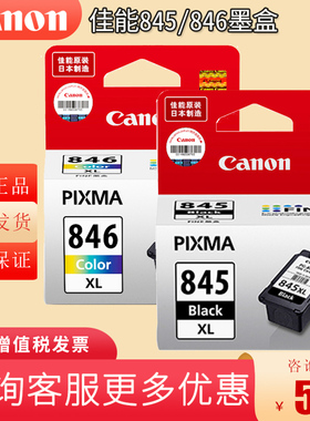 原装佳能845墨盒 846彩色 MG2580 MG2400 MG2980 MG3080 TS3180 TS208 TS308 TS3380 TS3480打印机墨盒