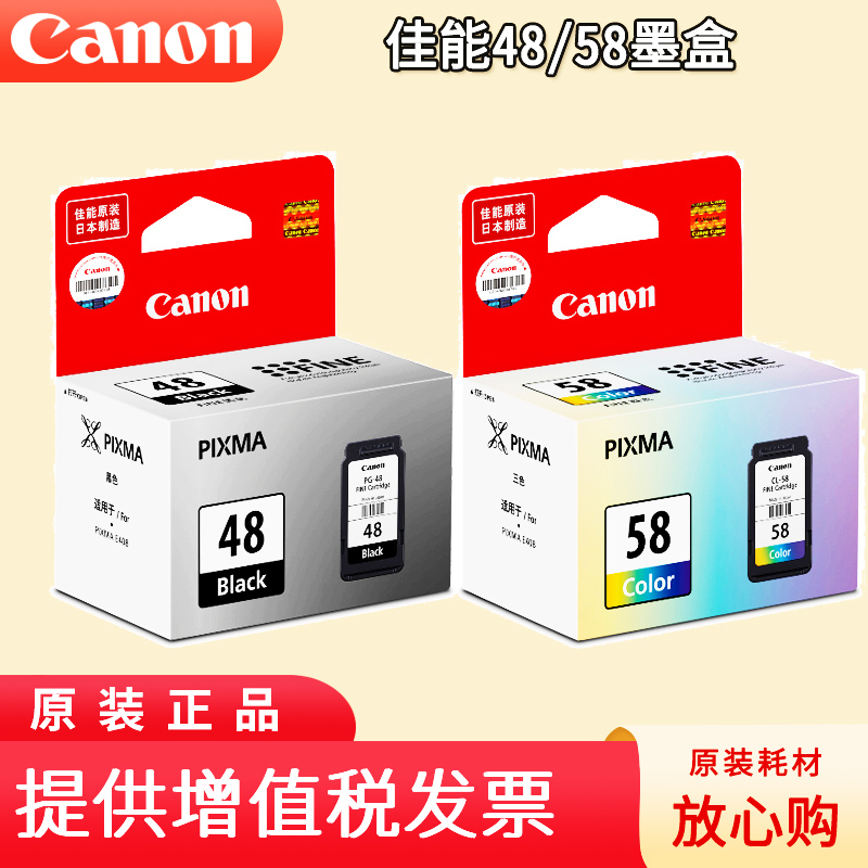 原装正品佳能48/58墨盒可选加墨
