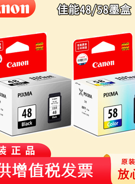 原装佳能48墨盒 E3480打印机黑色墨盒 E478彩色 CL-58 E4580 E4280 E488 E408 E418 E478R E468 可加墨PG48