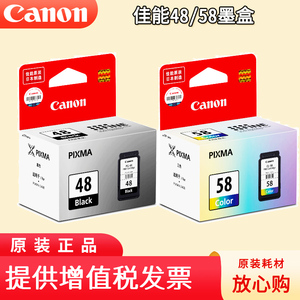 原装佳能48墨盒 E3480打印机黑色墨盒 E478彩色 CL-58 E4580 E4280 E488 E408 E418 E478R E468 可加墨PG48