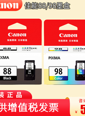 原装 Canon/佳能 PG-88 墨盒黑色 CL-98 彩色 PIXMA E500 E600打印机墨盒
