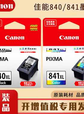 佳能840墨盒黑色 841彩色 MG3680打印机墨盒 TS5180/MG4280 4180 3580/MX538 528 398 518 478 438 378可加墨
