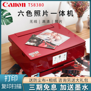 佳能TS8380照片打印机家用小型六色高清彩色喷墨多功能手机双面打印复印扫描一体机无线wifi学生作业家庭相片