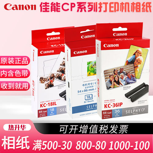 佳能原装热升华照片纸手机3寸