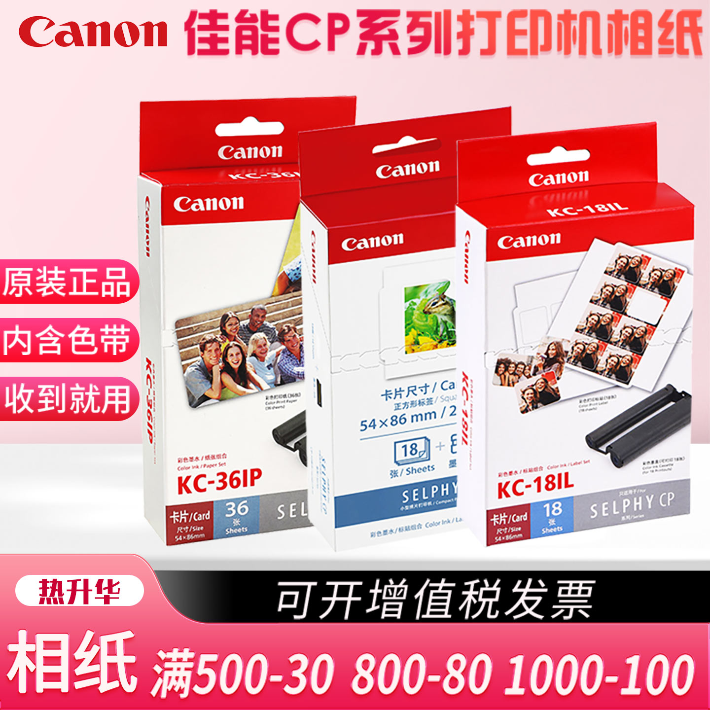 佳能KC-18IL大头贴背胶相