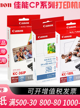 佳能KC-18IL大头贴背胶相纸 3寸 KC-18IS方形贴纸 CP1300 CP1200 CP1500照片打印机专用热升华照片纸