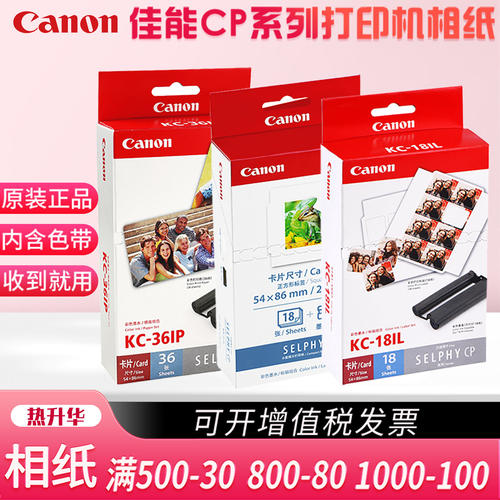 佳能KC-18IL大头贴背胶相