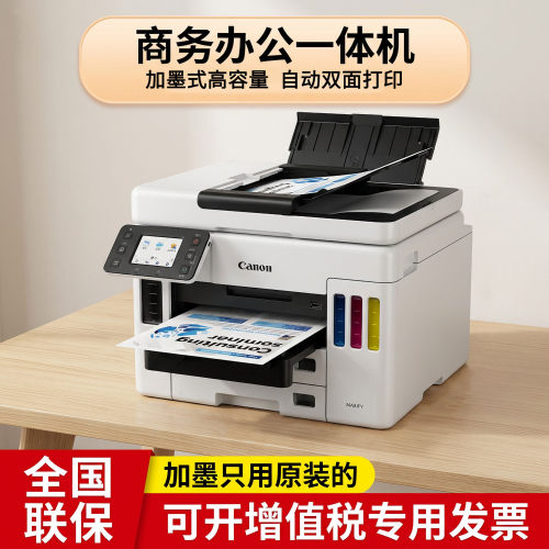 佳能一体商务办公电脑通用传真机