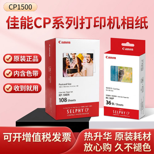原装佳能照片纸5寸相纸