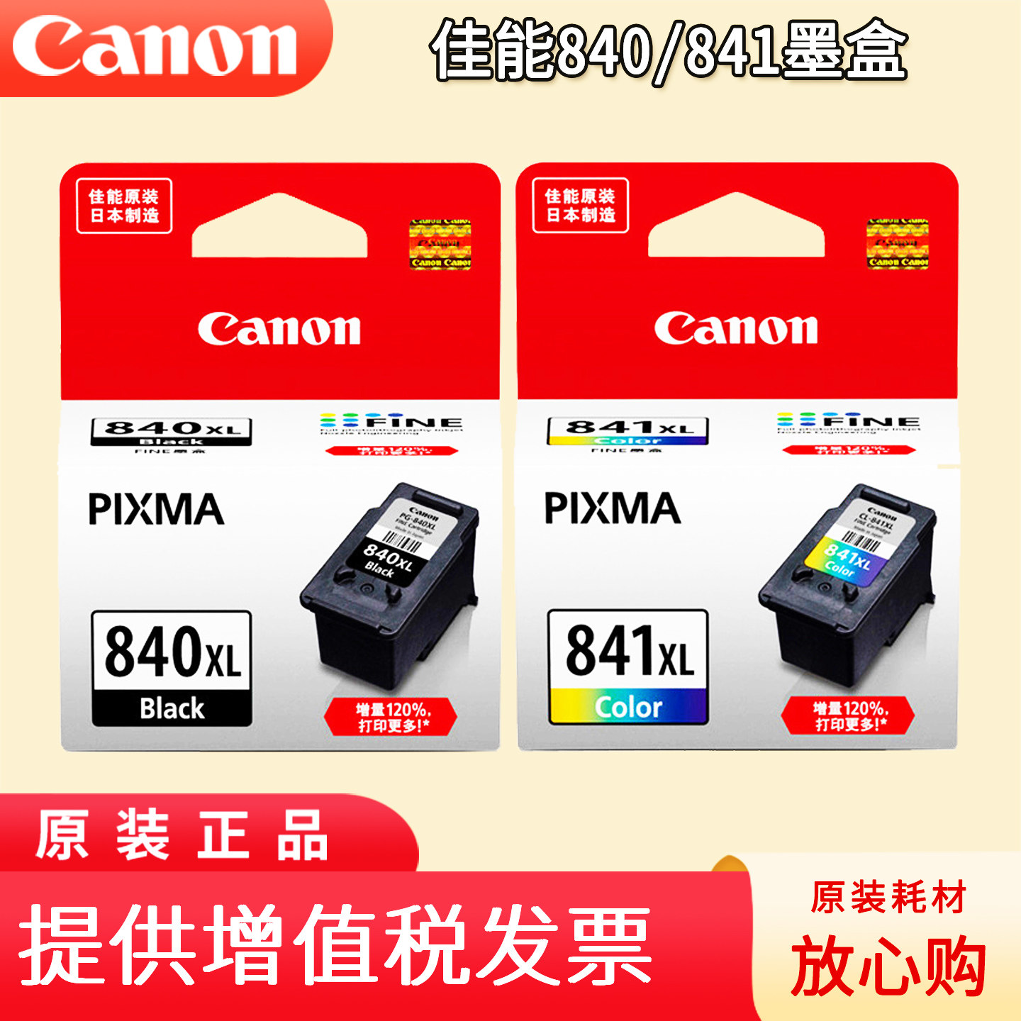 原装佳能840黑色墨盒 841XL彩色大容量 MG3180 MG3580 MX378 MG3680 MX398 MX538 MX458 MX478 840XL黑色