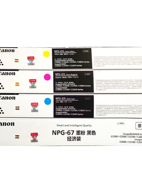 原装佳能NPG67墨粉盒碳粉