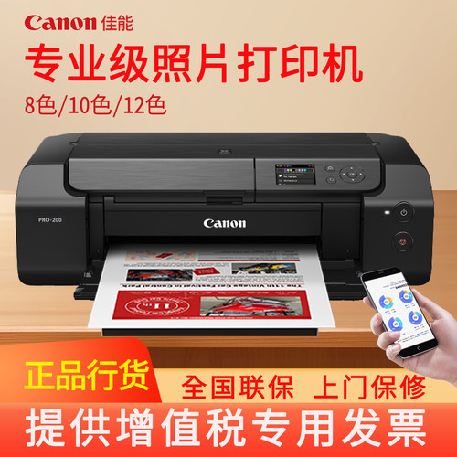 佳能专业级照片打印机设计摄影