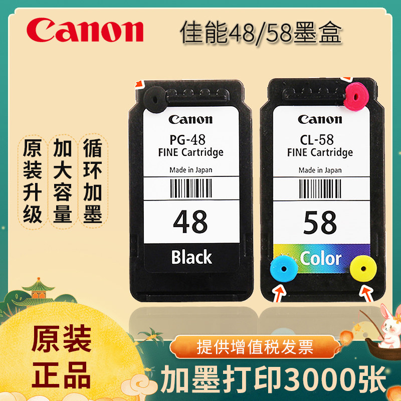 原装佳能48墨盒 E3480打印机黑色墨盒 E478彩色 CL-58 E4580 E4280 E488 E408 E418 E478R ...