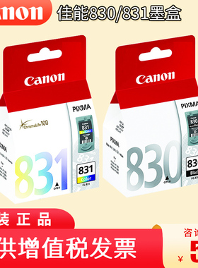 原装 佳能830墨盒 IP1180打印机墨盒黑色 IP1980 MX308 MX318 MP198 IP1880 MP145 831彩色