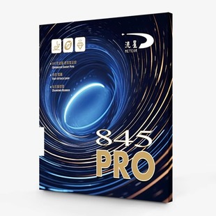 METEOR流星845 PRO专业版蓝色正胶乒乓胶皮蓝海绵快攻球拍套胶