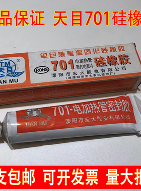 天目701硅橡胶 红色 /电加热管 蒸汽电熨斗胶/绝缘防水耐高温胶水