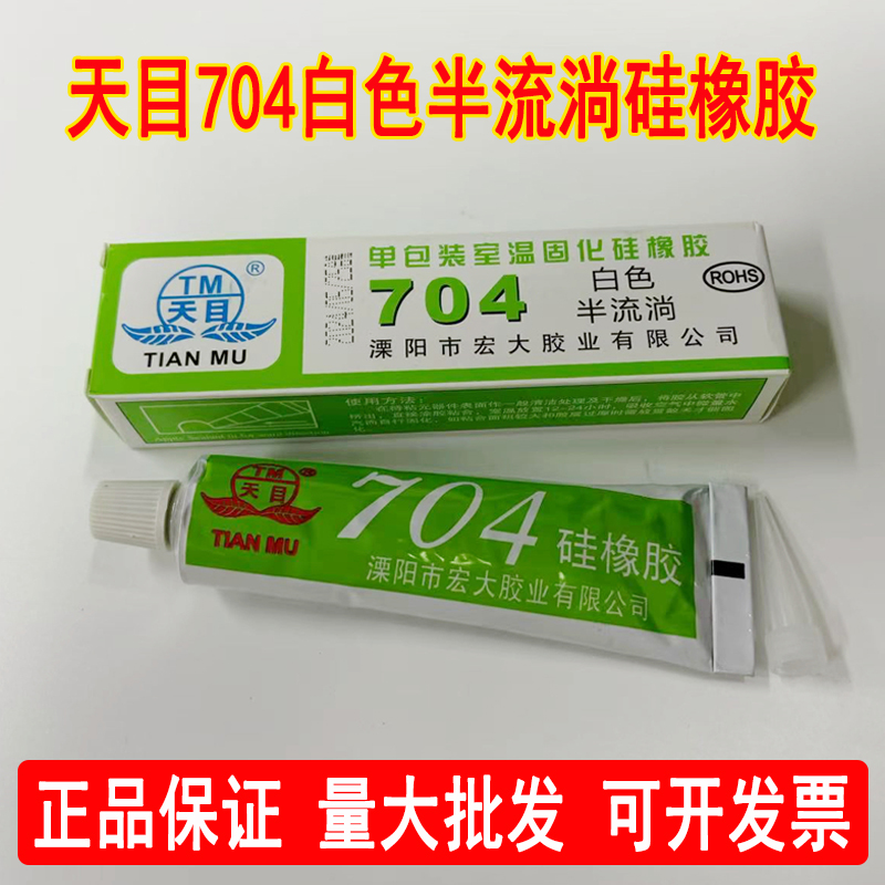 704硅橡胶绝缘密封胶天目
