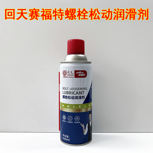 回天螺栓松动润滑剂松锈灵450ml除湿气松解生锈清洁解锈剂赛福特