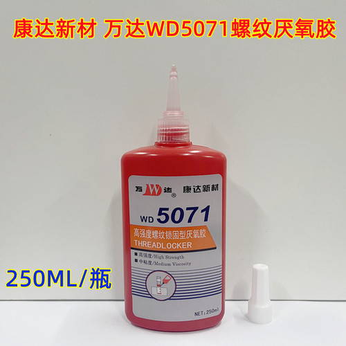 康达新材万达WD5071厌氧胶螺纹胶