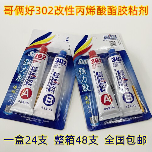 AB胶哥俩好强力80克液体