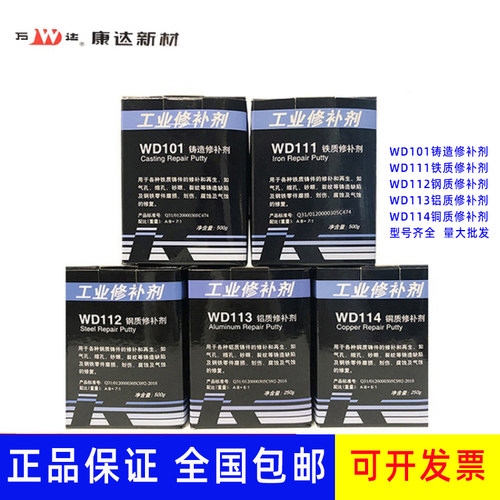 康达101铝质修补剂工业用