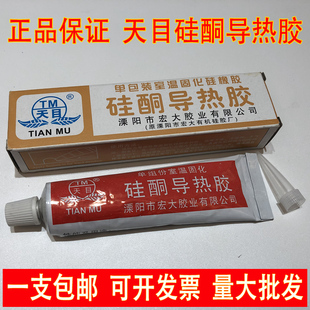 天目硅酮导热胶 白色/导热硅胶 导热膏/导热硅脂硅胶cpu散热胶