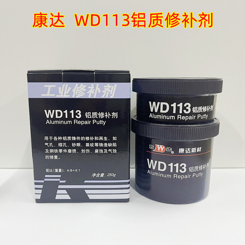 康达新材WD113铝质修补剂