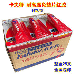 383耐高温免垫片红胶密封胶耐油硅酮胶水85g 卡夫特K 整盒25支