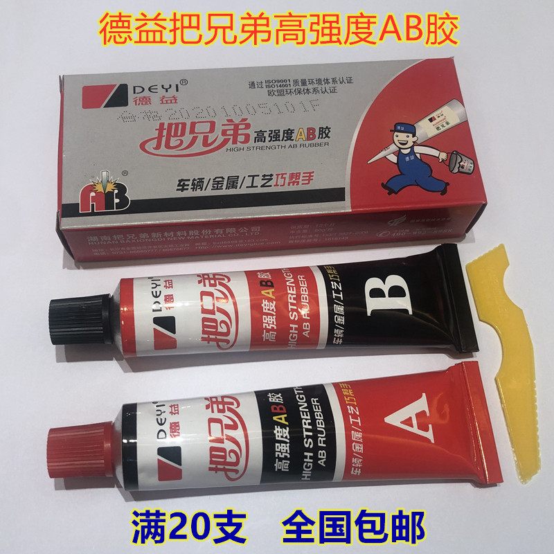 德益高强度金属塑料快干丙烯酸酯