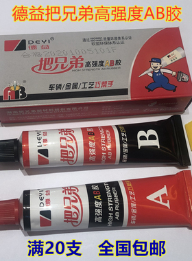 德益把兄弟高强度AB胶80克金属塑料不锈钢粘合快干丙烯酸酯J37胶