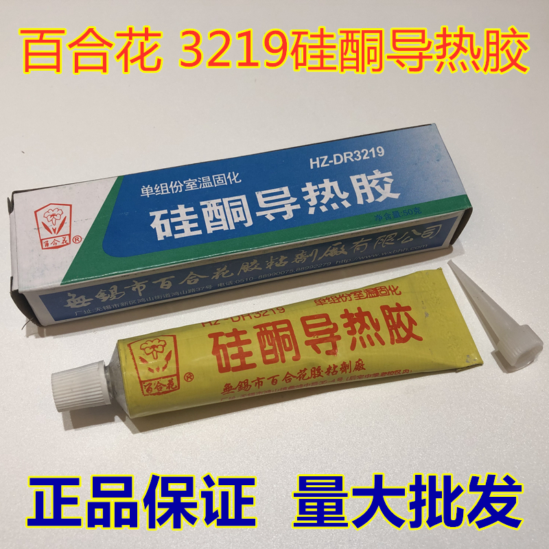 百合花硅酮导热胶灰色固化功率管