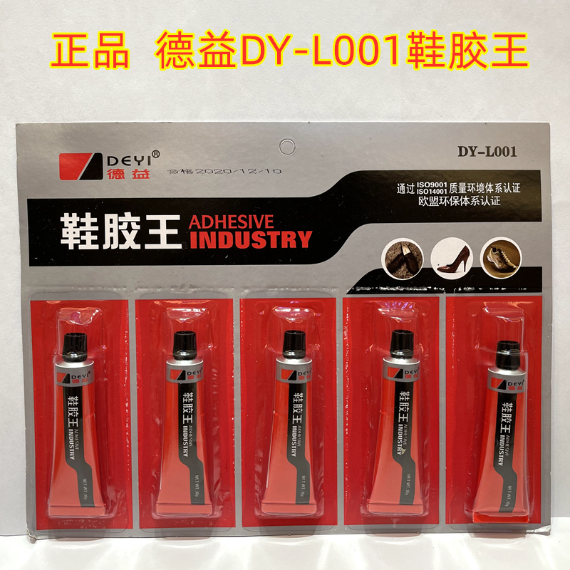 德益DY-L001鞋胶王鞋材软性胶耐水佳韧性好鞋用胶补鞋胶10g/支