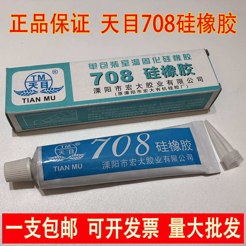 天目708硅橡胶不流淌硅胶平面密封胶灌封胶绝缘防水耐高温胶电子