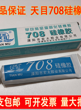 天目708硅橡胶不流淌硅胶平面密封胶灌封胶绝缘防水耐高温胶电子