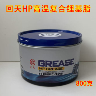 回天畅威hp耐高温润滑脂润滑油复合锂基脂长效轴承保养弹子油800g