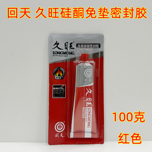正品保证回天红久旺硅酮免垫密封胶红胶硅胶耐高温汽车维修用胶