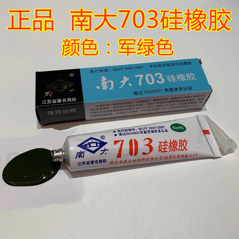 草绿色防水绝缘硅橡胶