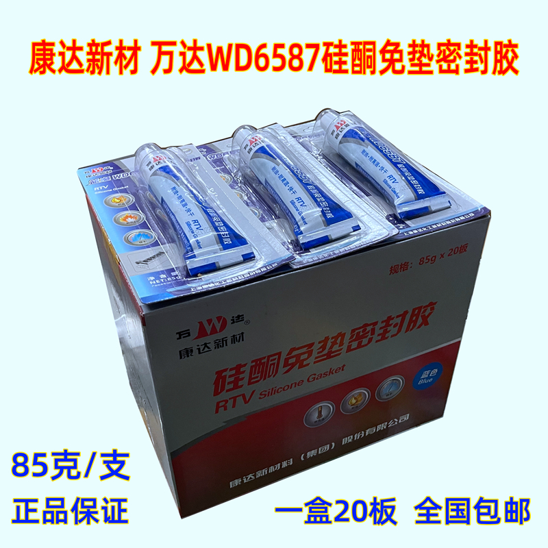 【20支/盒装】上海康达万达蓝魔WD6587硅酮硅橡胶水免垫平面
