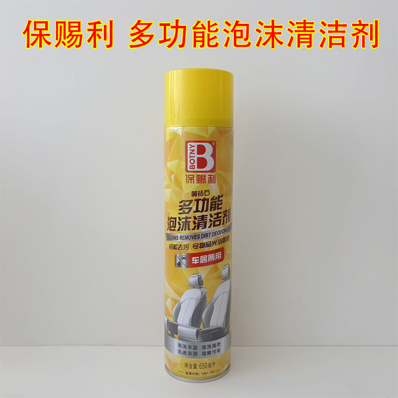 正品保赐利多功能泡沫清洗剂汽车内饰布艺沙发去污神器皮革650ml