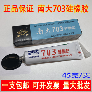 黑色硅胶 南大703硅橡胶 绝缘防水耐高温胶密封灌封胶704胶 正品