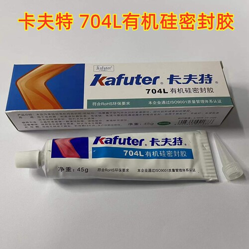 卡夫特704L 704BL 有机硅密封胶硅橡胶工业白胶黑色rtv硅胶705透