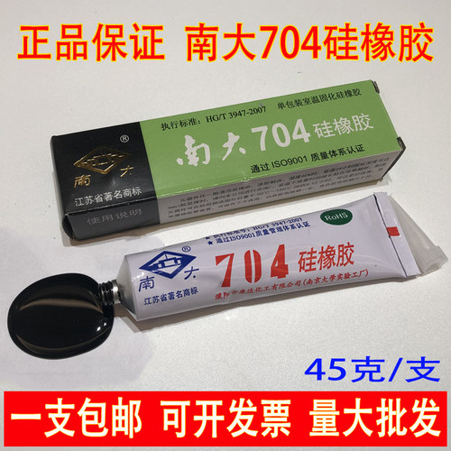 正品南大704硅橡胶黑色硅胶耐高温绝缘密封防水灌封粘合剂胶水 - 封面