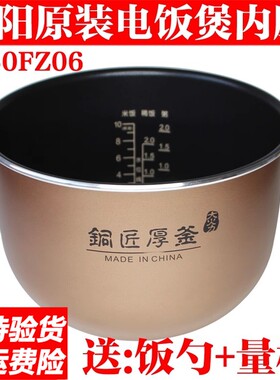九阳电饭煲内胆配件JYF-50FY1/50FY5/F50FY-F311不粘内锅胆5L原厂